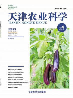 天津农业科学期刊